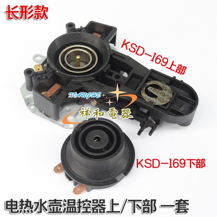 快速电热水壶电源开关/烧水壶防干烧自动温控器/上体加底座长形款