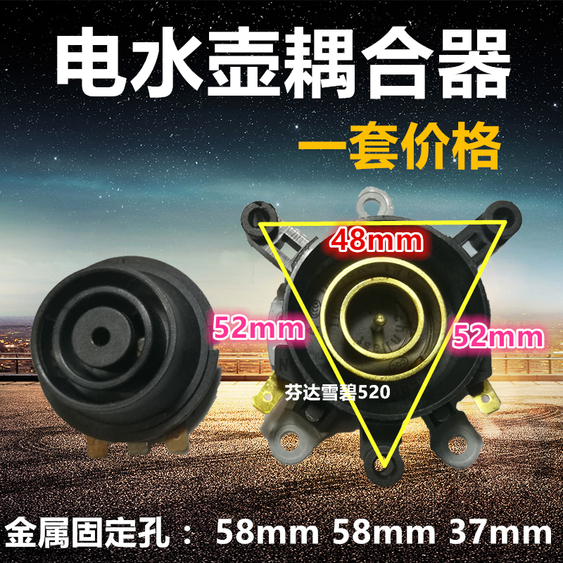 快速烧水壶配件 底座耦合器 温控器 长脚 尺寸一样通用！