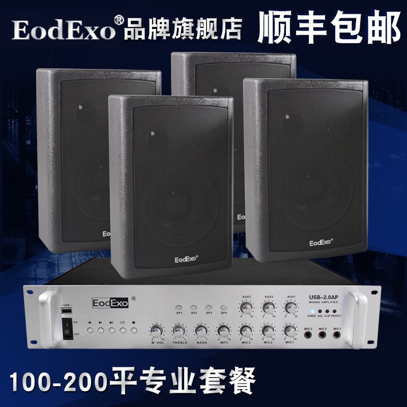 EodExo T-3培训室会议室音响系统40W壁挂音箱定压吸顶喇叭功放机