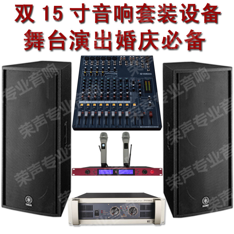 专业户外大型演艺婚庆音响 雅玛哈 R215C 双15寸舞台演出音箱套装