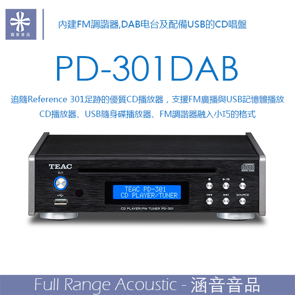 日本第一音响 TEAC PD-301DAB CD播放机FM收音机USB播放 大昌行货