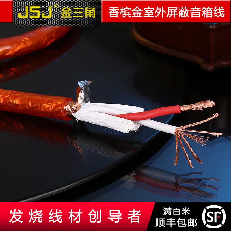 JSJ 舞台音响线 喇叭音箱线 专业舞台线材音响 户外演出音频线