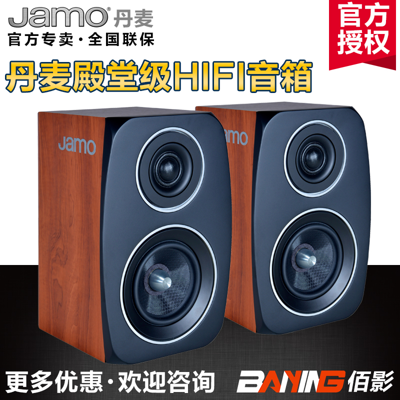 JAMO/尊宝 C91丹麦HIFI书架音箱殿堂级音乐家用桌面发烧级音响