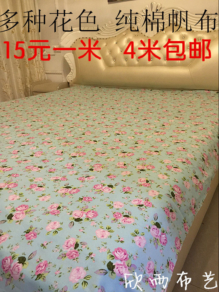 2.4米宽纯棉帆布田园碎花帆布凉席粗布床单布料沙发布料处理清仓