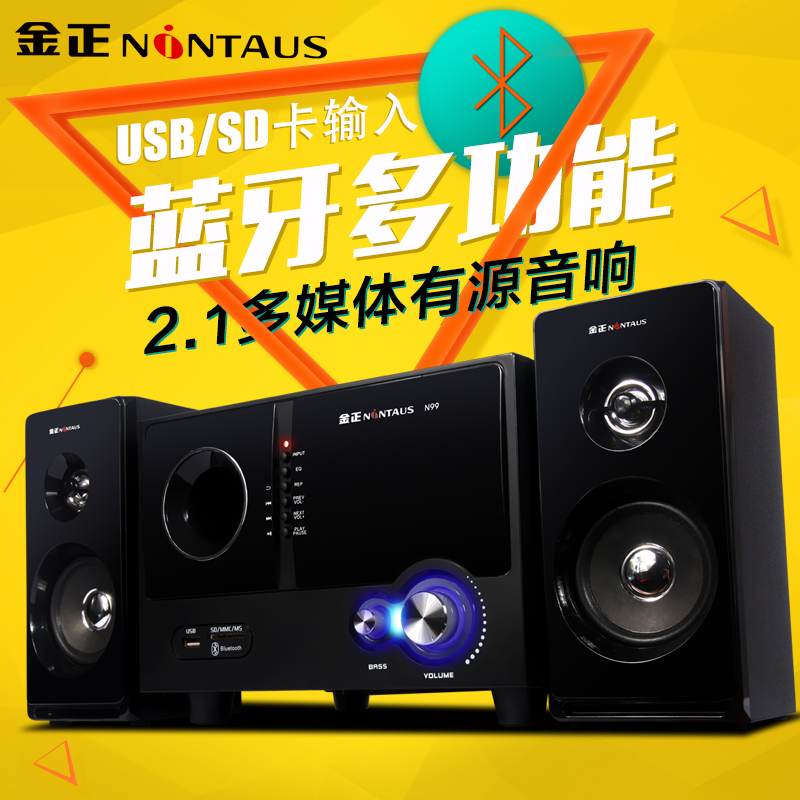 金正 N99低音炮音响2.1多媒体有源小音箱蓝牙笔记本台式电脑音响