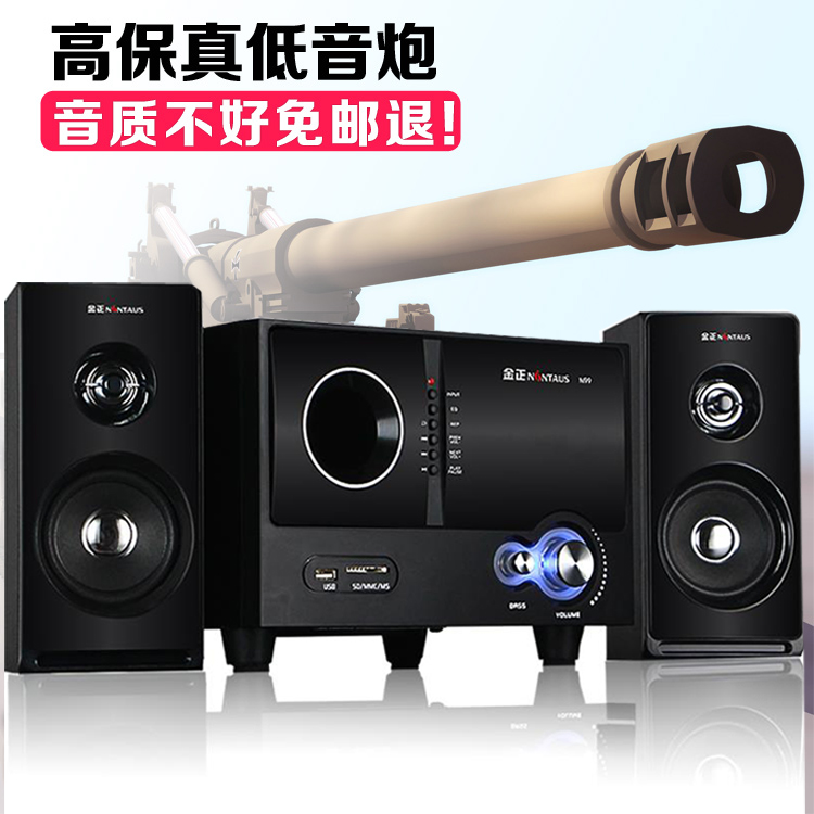 金正N99多媒体2.1组合木质低音炮有源 台式电脑音箱大功率音响