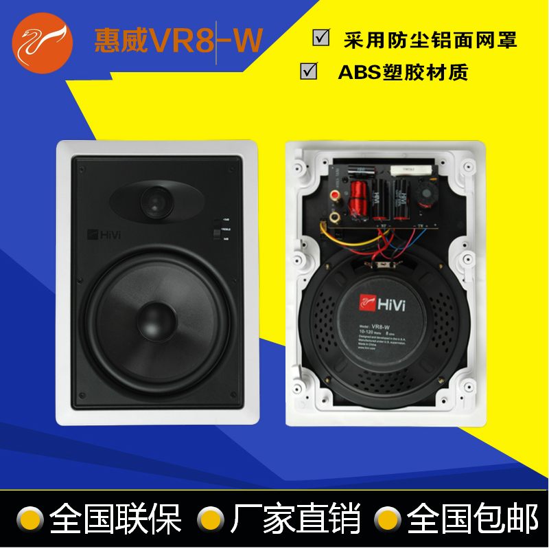 Hivi/惠威 VR8-W定阻吸顶喇叭 天花吊顶音响 8寸吸顶扬声器