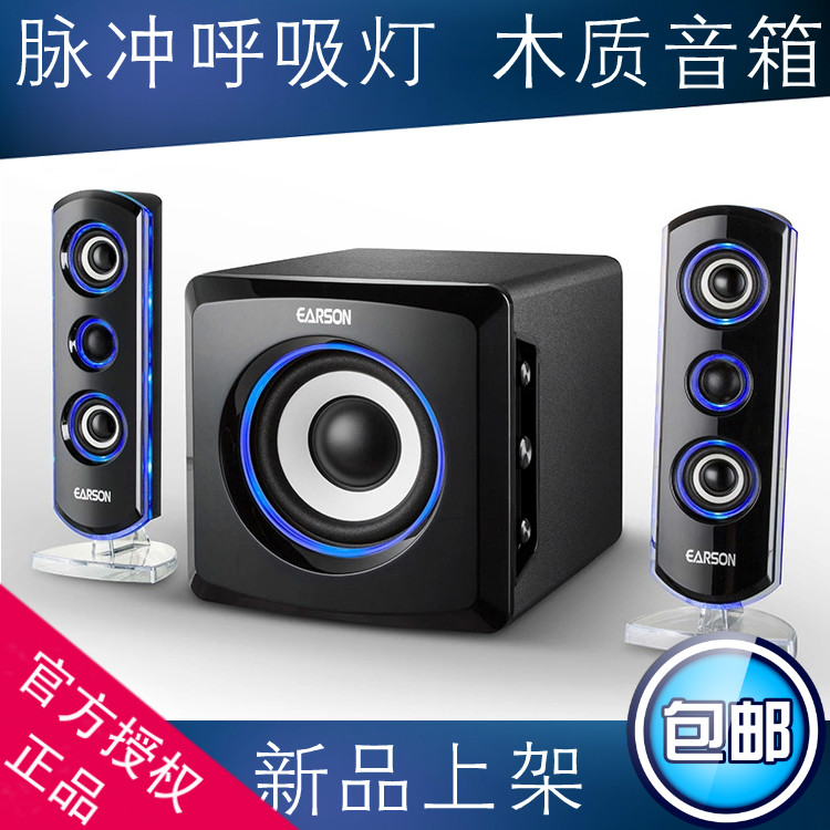 EARSON/耳神 ER2809II笔记本电脑音响 多媒体迷你小音箱2.1低音炮