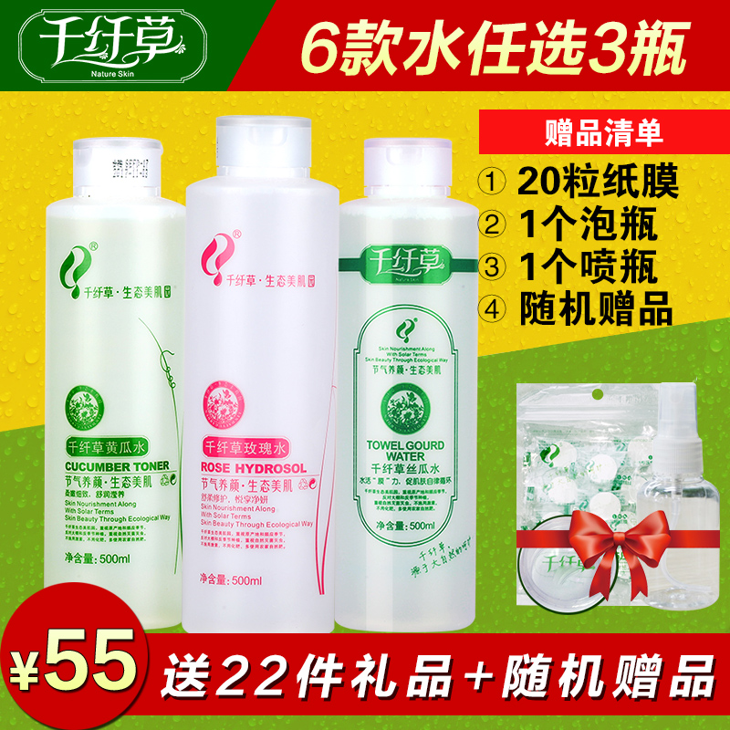 千纤草丝瓜水500ml原液爽肤水女补水保湿黄瓜芦荟玫瑰面膜化妆水