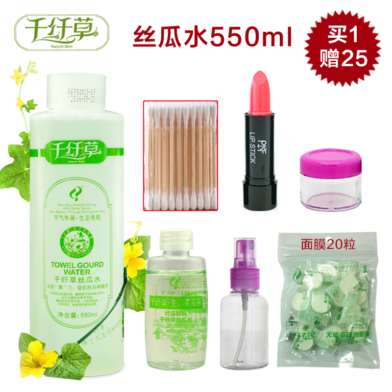 千纤草丝瓜水550ml化妆水控油补水保湿爽肤水芊芊草官方包邮