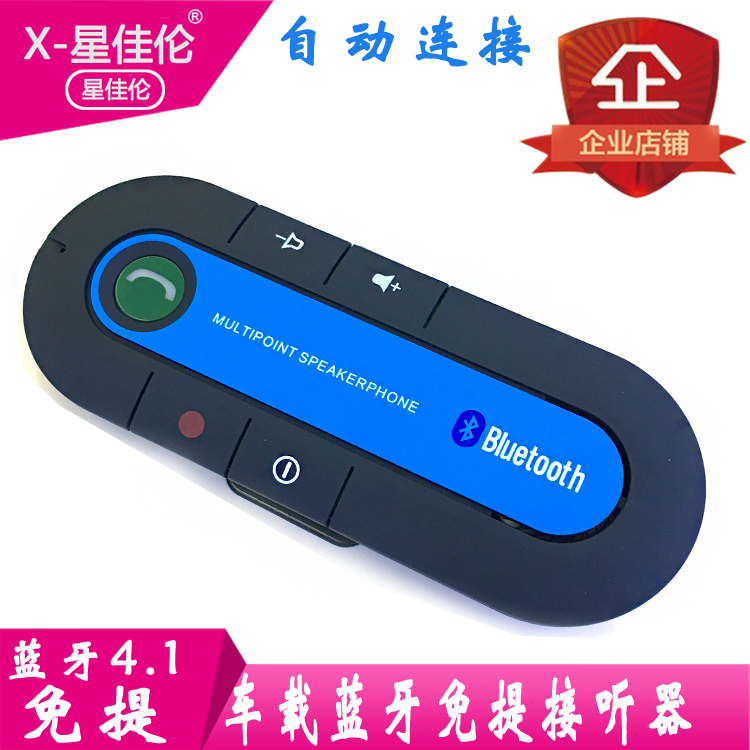 4.1车载蓝牙耳机免提电话系统 遮阳板试汽车免提电话接听器
