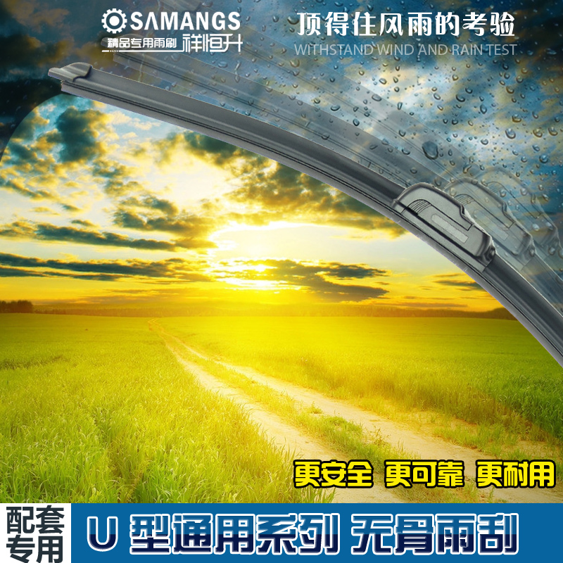 汽车无骨雨刮器 雨刷片 U型通用卡扣前挡风玻璃刮水胶条 原装正品