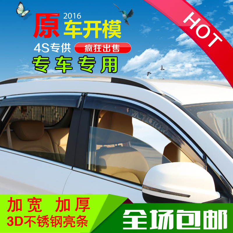别克晴雨挡 君威君越凯越英朗GT 车窗雨眉遮雨板汽车防雨条专车