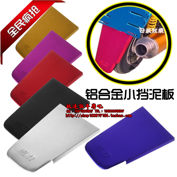 踏板车配件摩托车改装件电动车挡泥板助力车铝合金 后挡泥板小号