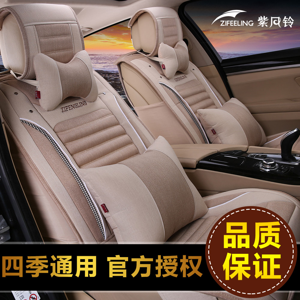 汽车坐垫亚麻东风本田CRV/杰德5座/2015款XRV四季全包专用座椅套