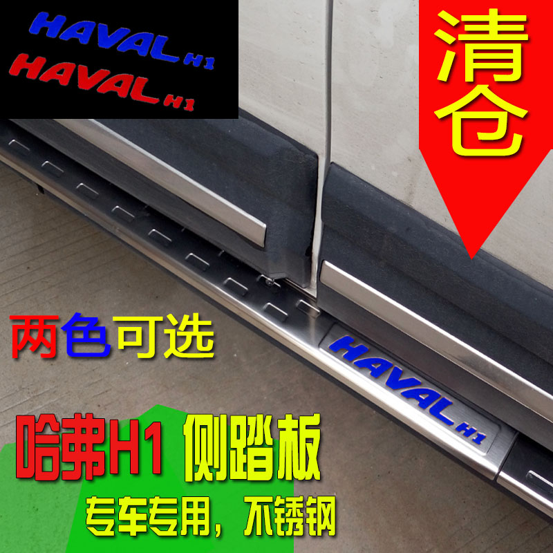长城哈弗H1门槛条改装蓝标哈佛H1迎宾踏板专用侧踏板车门外踏板