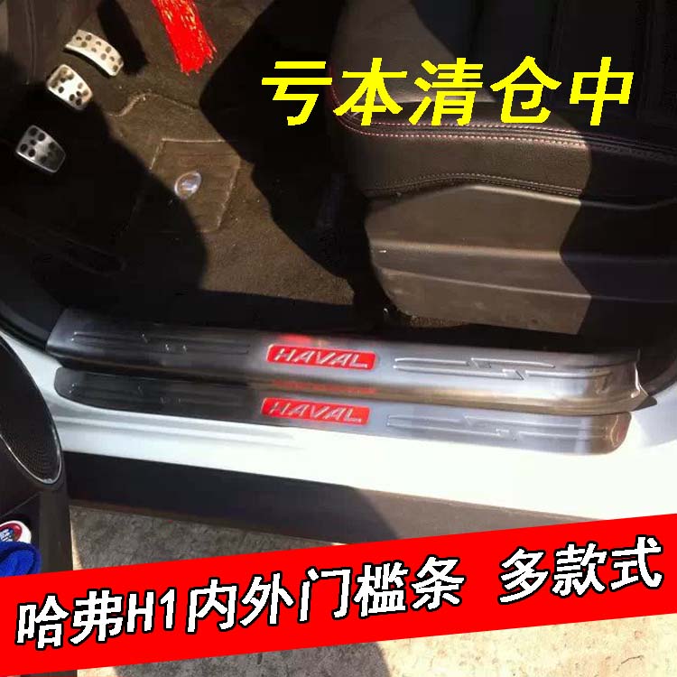 长城哈弗H1门槛条迎宾踏板侧踏板脚踏板车门上下踏板改装专用饰条