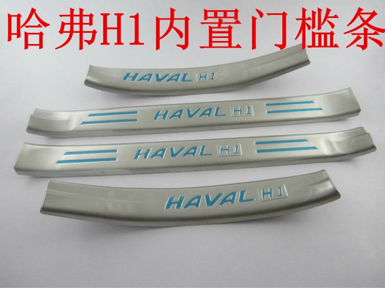 15款哈弗H1专用内置门槛条 哈弗H1专用不锈钢上层迎宾踏板改装