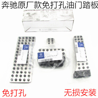 奔驰C180 C200 C260 E260 E300 GLK260 GLK300改装专用油门踏板