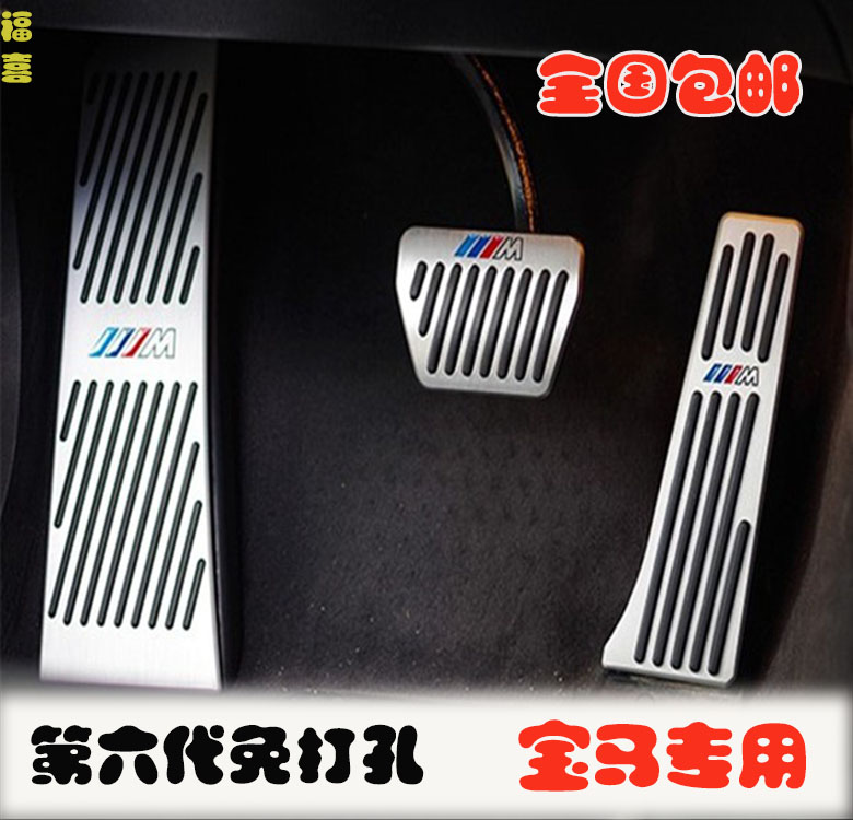 宝马改装脚踏板/油门刹车休息踏板/新3系5系7系/Z4/GT/X1X3X5X6