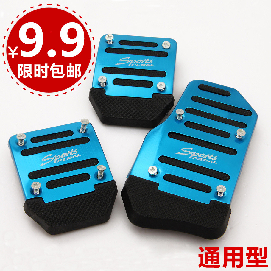 通用型 铝合金油门踏板 刹车踏板 手动挡 自动档 防滑汽车脚踏板