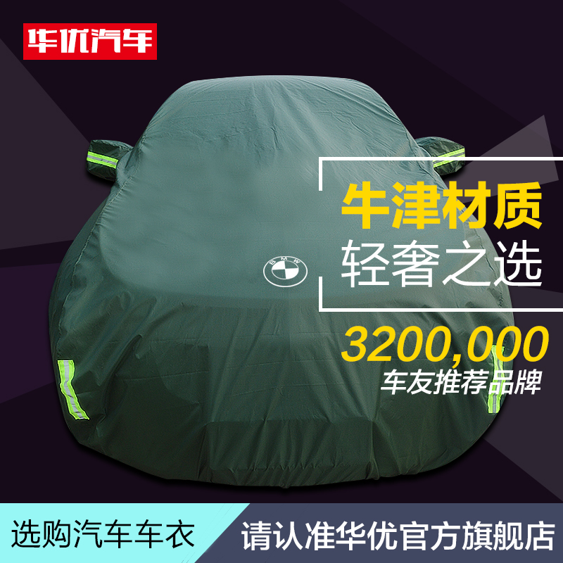 宝马新X1 X3 X4 X5 520li 525 320316牛津布汽车车衣防雨防晒车罩
