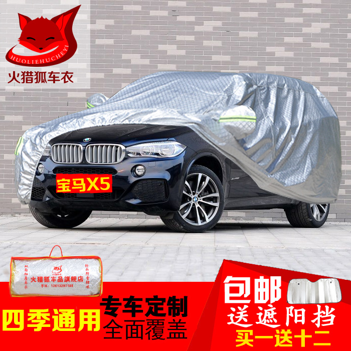 宝马X6X5车衣 牛津布加厚车罩汽车专用防晒防雪霜阻燃遮阳罩车套