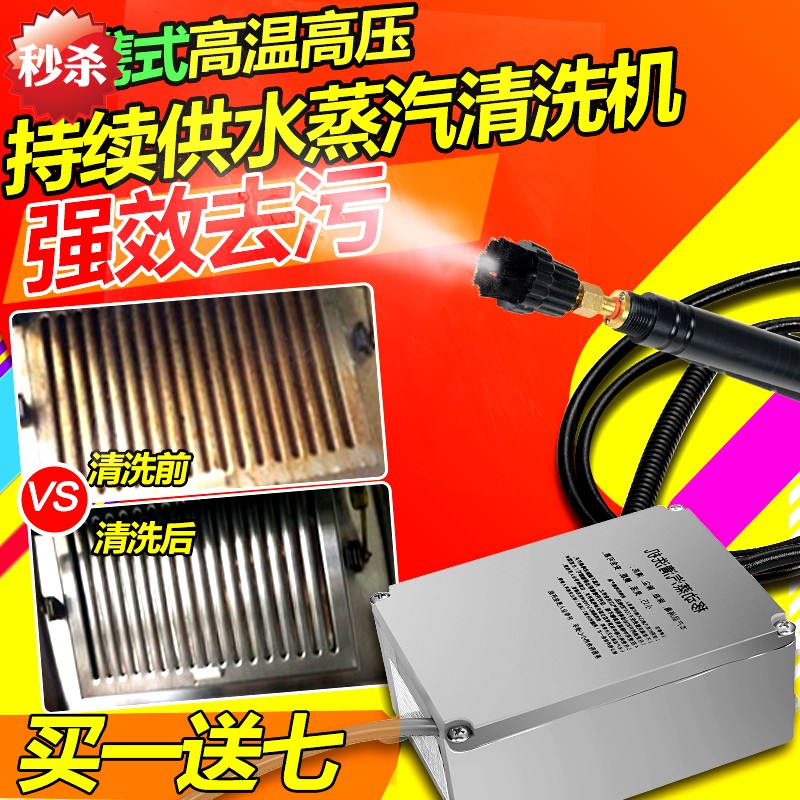 高温高压机消毒家用清洗空调蒸汽清洁机洗车烟抽油烟厨房 多功能