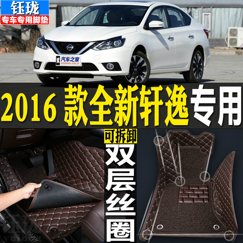 2016款东风日产全新轩逸新轩逸专用全包围汽车脚垫双层丝圈大包围