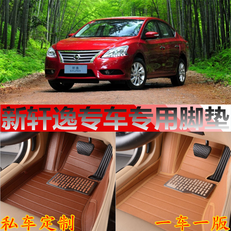 2016新款东风日产轩逸专用脚垫