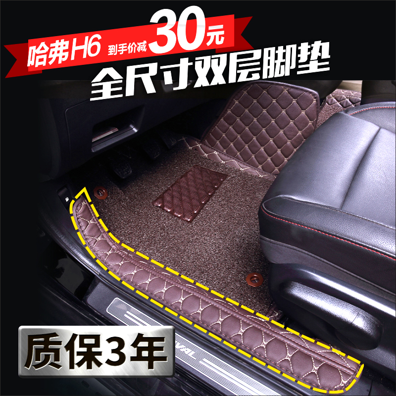 长城哈佛h6脚垫升级版运动版哈弗h6脚垫哈弗H6汽车脚垫专用全包围