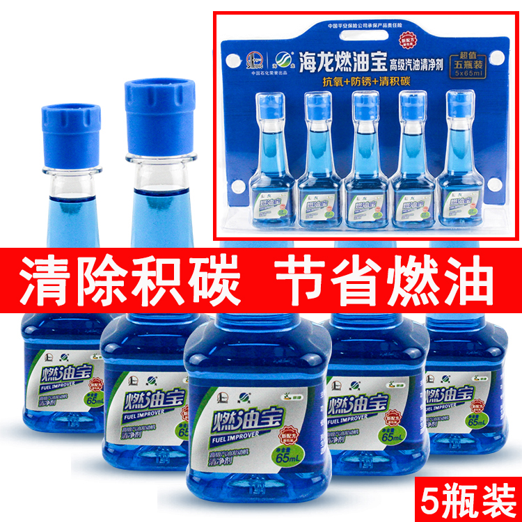 新款中石化燃油宝 汽车汽油添加剂 清洗剂五瓶装去除积碳清洁油路