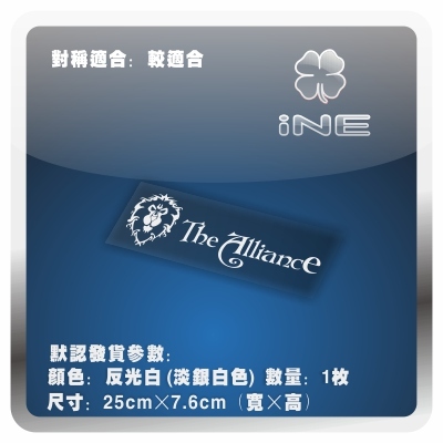 魔兽贴纸 汽车灯眉贴 3M反光个性车贴 拉花－魔兽世界联盟-IB016