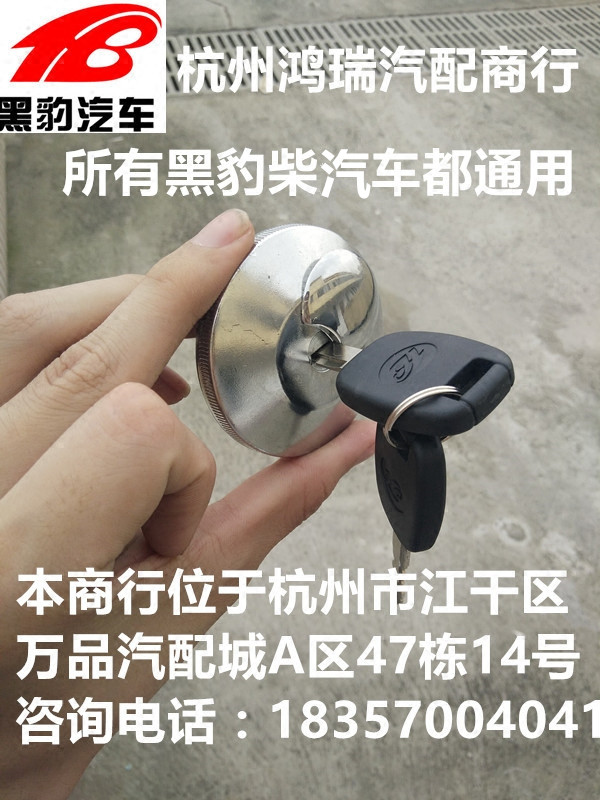 山东黑豹汽车货车农用车正品配件 黑豹1023 1025 1027 1030油箱盖