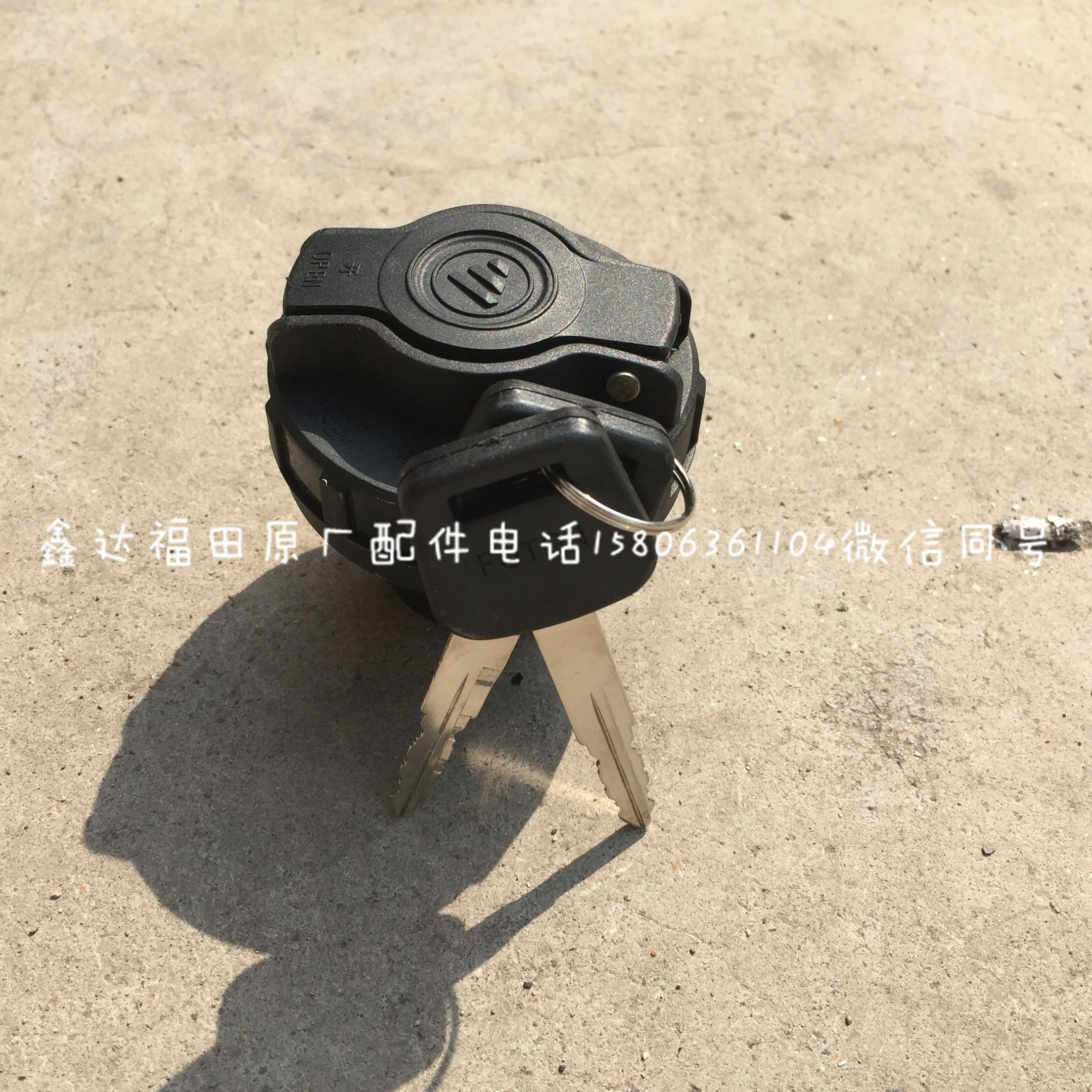 福田汽车配件时代康瑞H1 康瑞H2 燃油箱盖 油箱锁 塑料油箱盖带锁