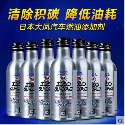 日本大凤燃油宝汽油添加剂燃油添加剂汽车油路除积碳清洗剂节油宝