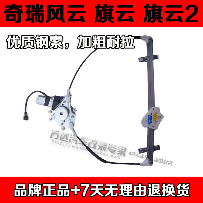 奇瑞老风云玻璃升降器总成 旗云/旗云2汽车专用电动门车窗 摇窗机