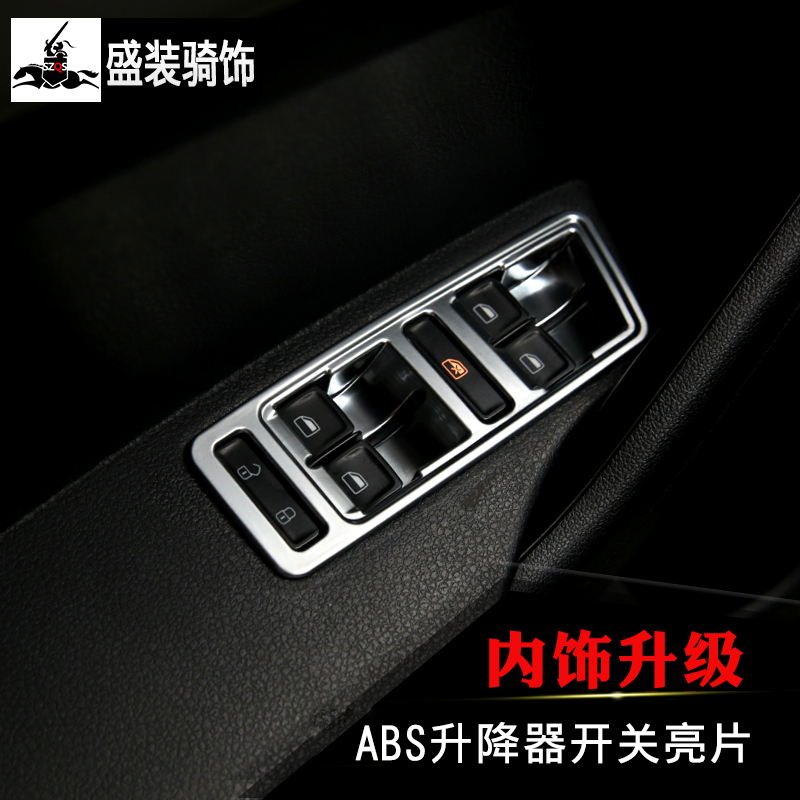 专用于13-15款捷达汽车内饰改装亮条玻璃开关升降器开关装饰饰条