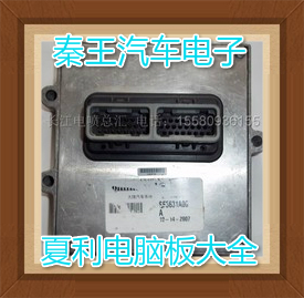 夏利N3汽车发动机电脑板ECU/摩托罗拉/大陆保质量 SF3631A06 原装