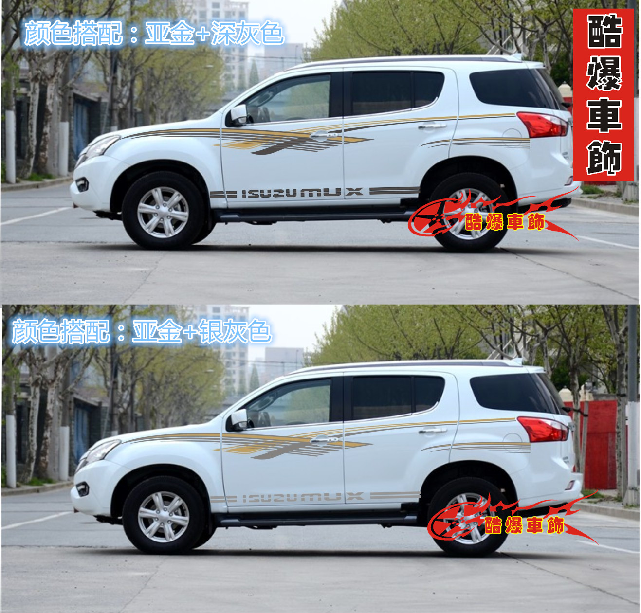 江西五十铃mu-X 汽车拉花SUV越野车专用腰线车贴改装专用彩条