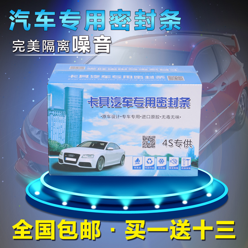 广汽中兴C3/GX3/G3汽车门密封条专车专用胶条防尘隔音配件加装