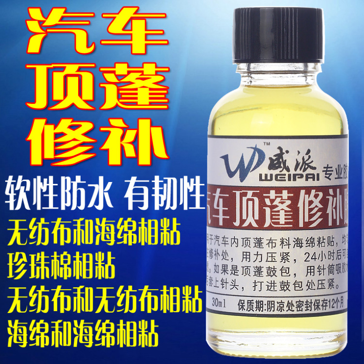 汽车顶蓬修补专用胶水车顶棚修补海棉布料粘贴胶水4S装潢强力软胶