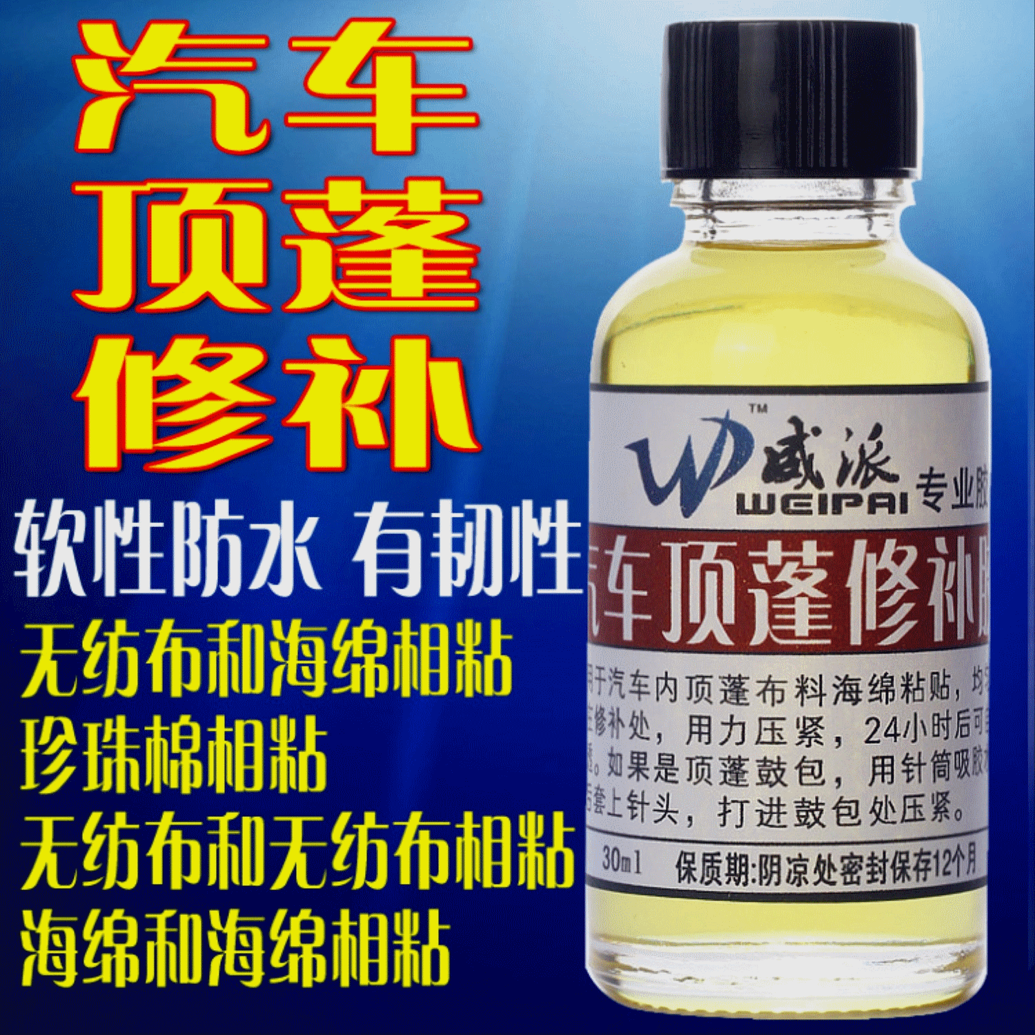 汽车顶蓬修补专用胶水车顶棚修补海棉布料粘贴胶水4S装潢强力软胶