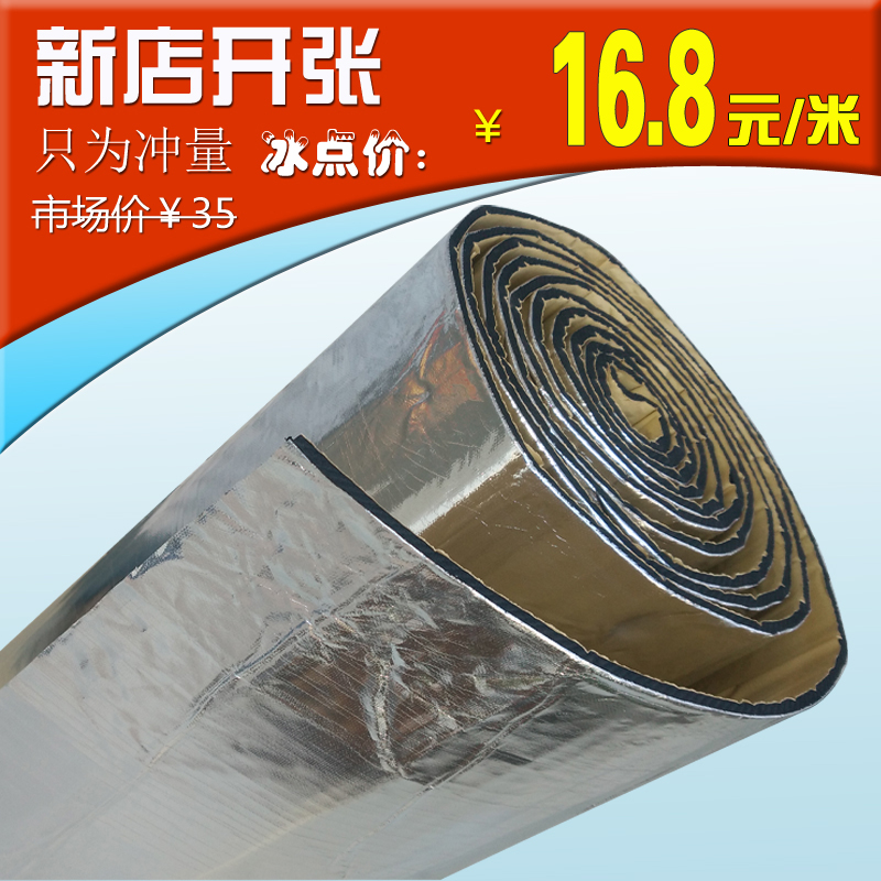 隔音棉隔热棉汽车发动机引擎盖铝箔隔热棉带背胶防火铝板包邮