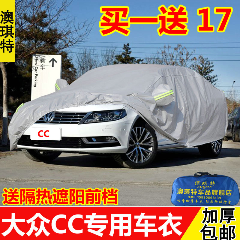 一汽大众CC专用车衣车罩汽车套棉绒加厚防晒防雨遮阳隔热防划防水