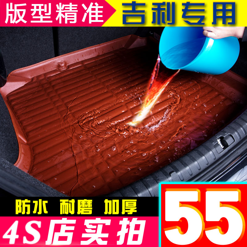 汽车后备箱垫子尾厢吉利博越ec8帝豪EC7博瑞GC9GX7远景金刚新君越