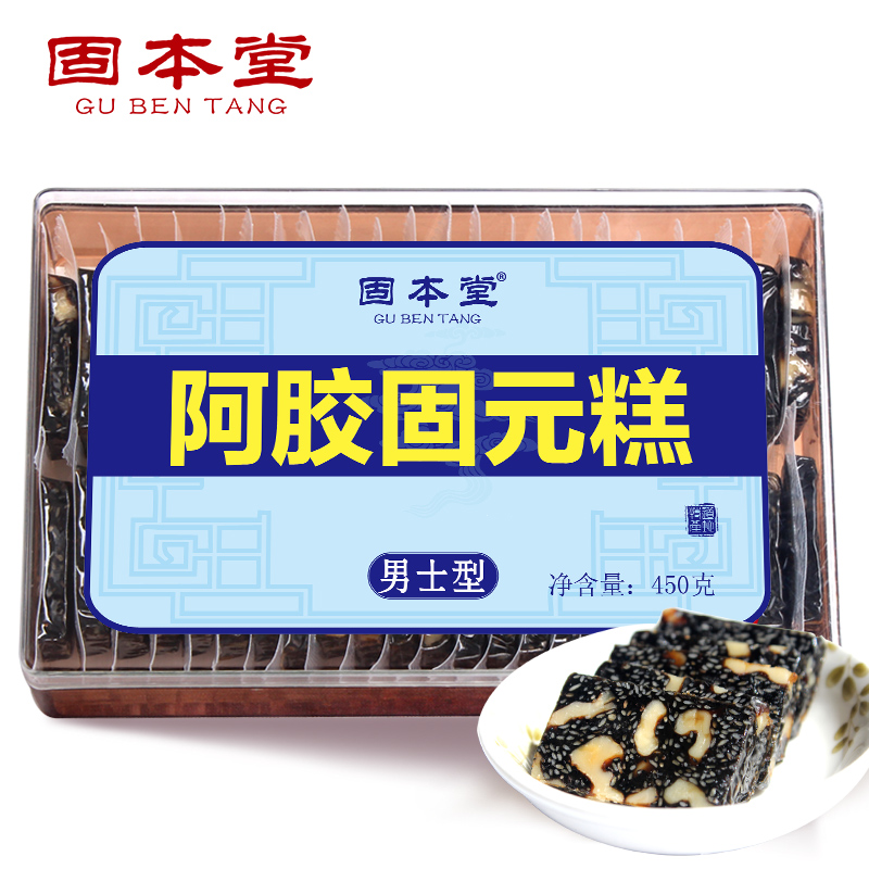 【下单就送枣】固本堂阿胶糕枸杞即食阿胶固元膏滋补品450g男士型