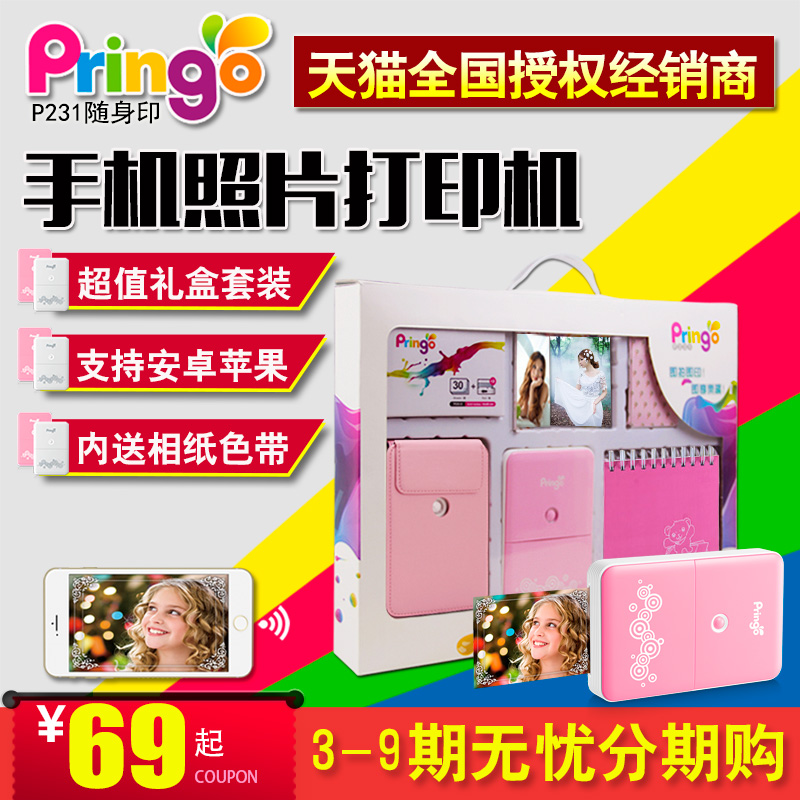 呈妍Pringo P231迷你手机照片打印机无线wifi便携式家用相片打印