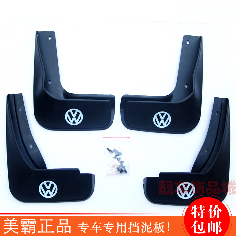 一汽大众速腾挡泥皮 改装专用配件 新老速腾挡泥板 送螺丝刀 包邮