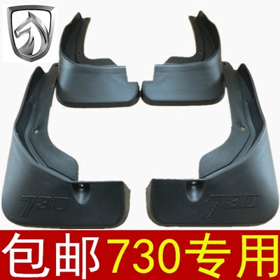 包邮14-16款宝骏730挡泥板软质专用防冻泥挡泥皮瓦汽车改装件配件